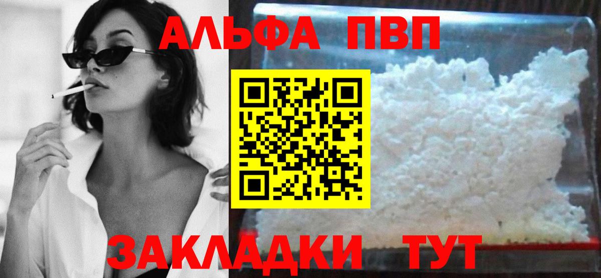 A-PVP крисы CK  Alpha PVP СК КРИС  Усть-Илимск  Вход с VPN  Альфа ПВП  A PVP СК КРИС 