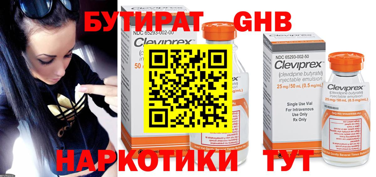 Усть-Илимск  Бутират бутандиол  Вход с VPN 