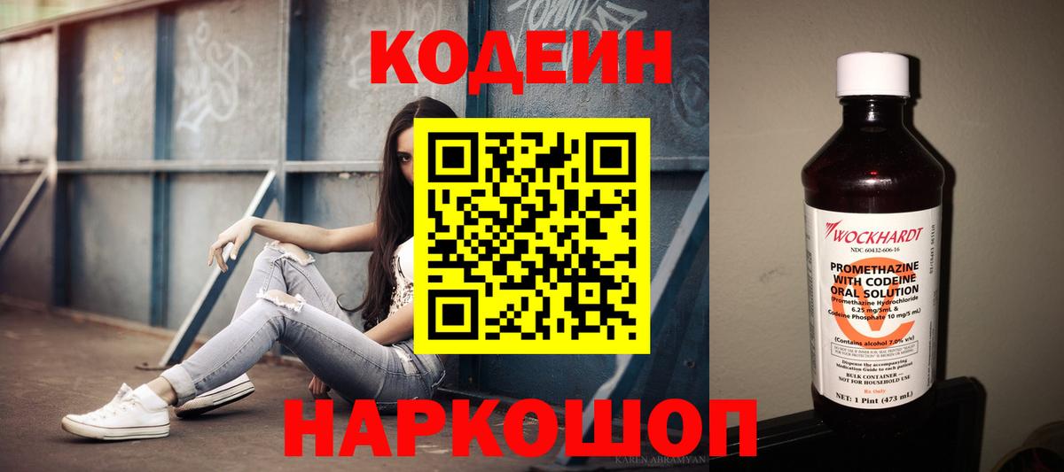 Codein Purple Drank  Вход с VPN  Усть-Илимск 