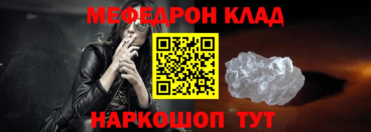 Меф  МЯУ-МЯУ мука  МЕФ мяу мяу  Мефедрон  Вход с VPN  Усть-Илимск 