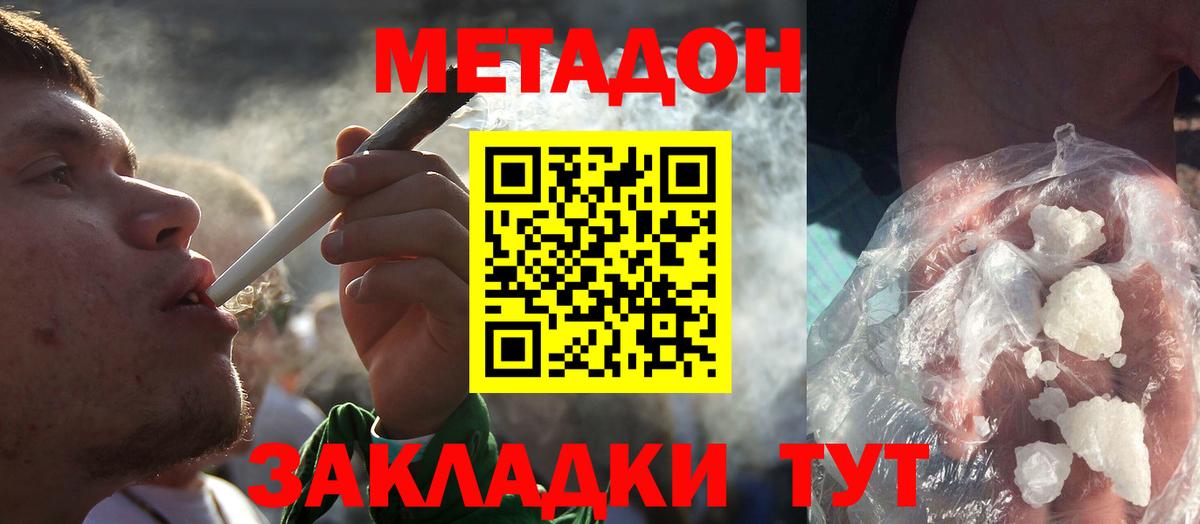 Метадон белоснежный Усть-Илимск